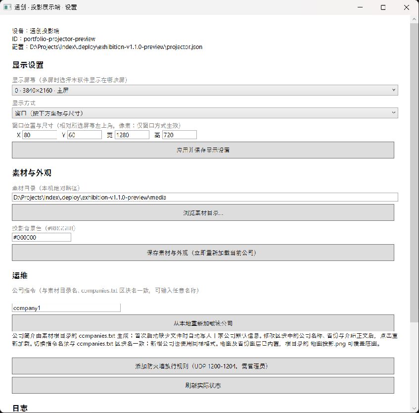 北京通创展厅中控另一模块界面预览