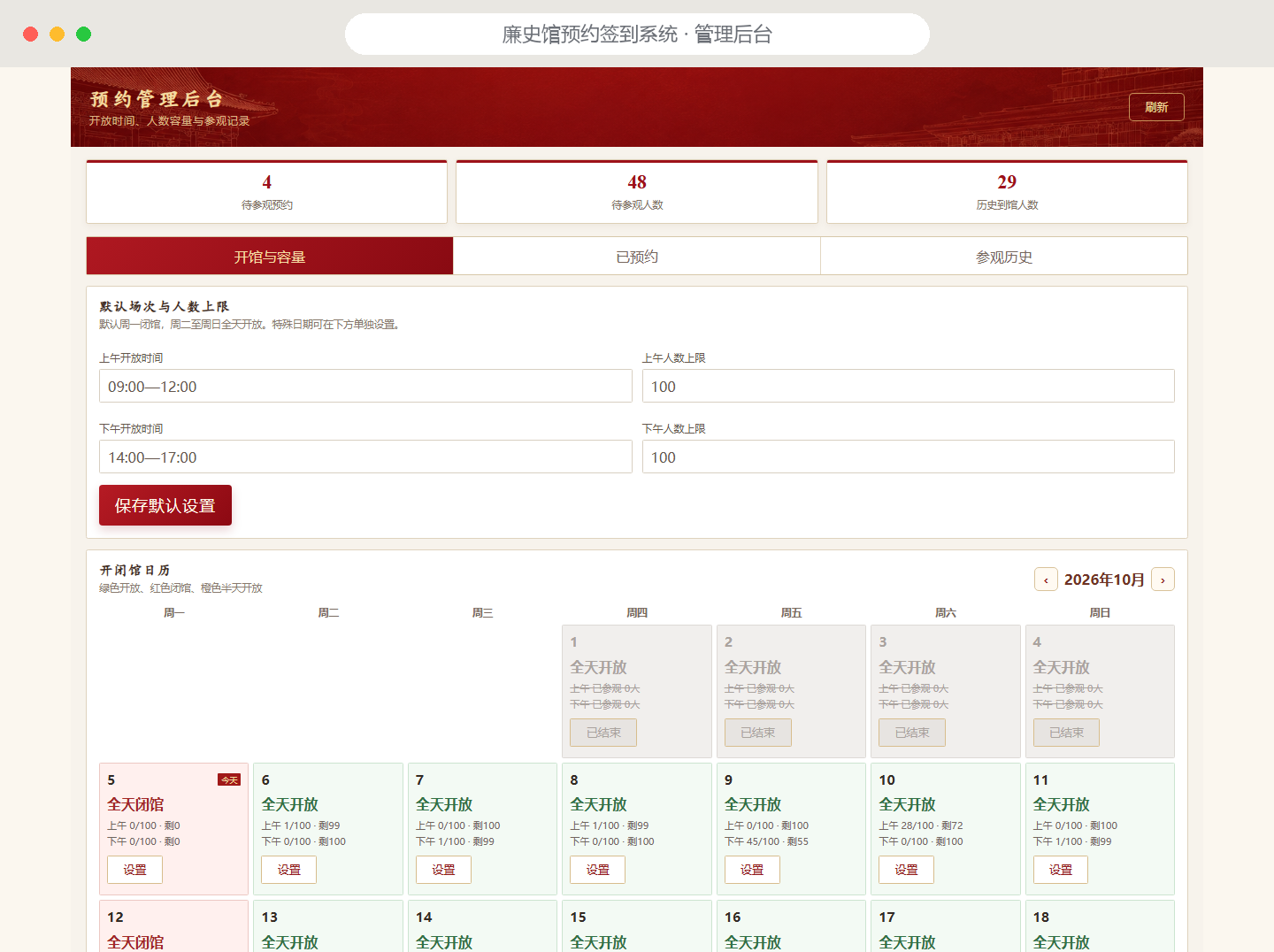 廉史馆预约签到系统另一模块界面预览
