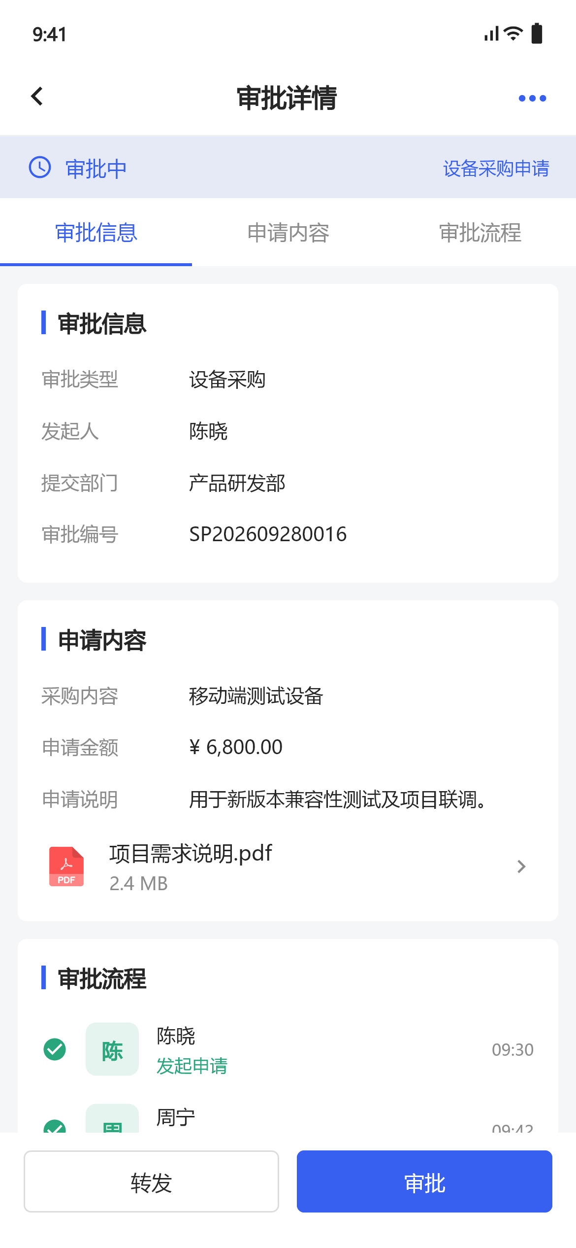 SmartXOffice 审批预览