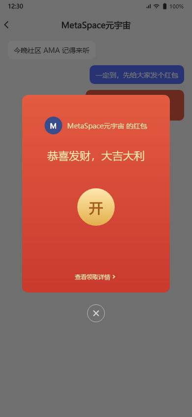 Zapry 拆红包弹窗预览